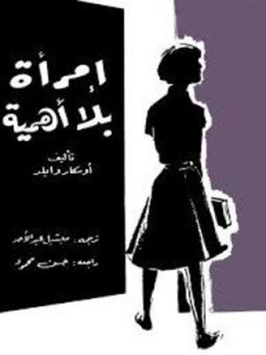 cover image of امرأة بلا أهمية